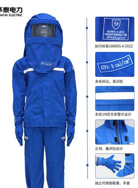 华泰ZHO电力服防电弧服 绝缘 电网服防护服式 分体防静电 电力绝