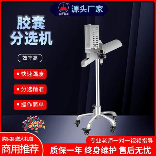 胶囊踢废分选机商用清洁理抛光机连续投料空心胶囊剔废筛选机