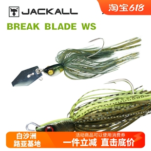 Jackall日本 WS挡水板JIG胡须佬竞技路亚饵硬饵胶群 Break Blade