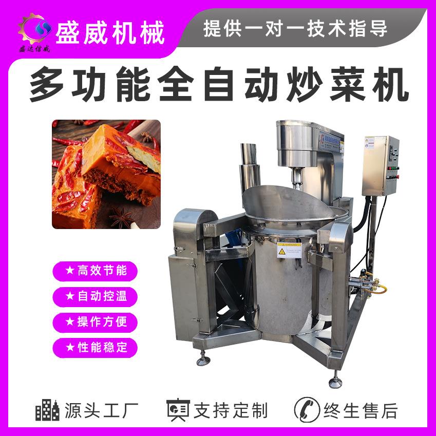 全自动调味料炒锅小龙虾多爪搅拌锅全自动酱料底料搅拌炒锅厂家