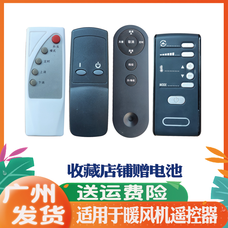 適用愛伊格XC-880-01德隆 環(huán)諾碳纖維電氣N220取暖器暖風(fēng)機(jī)遙控器