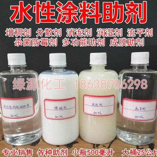 水性涂料助剂乳胶漆成膜助剂消泡增稠剂多能能AMP-95助剂流平剂