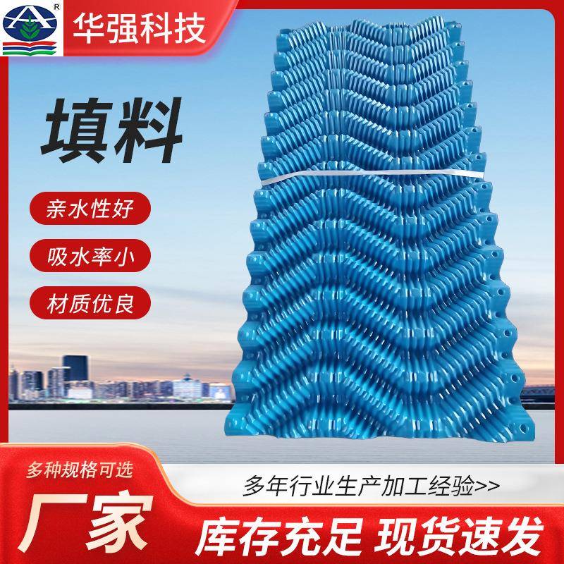 良机马利冷却塔填料圆形方形高温散热淋水片聚丙烯冷却塔填料