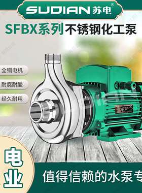 25SF-8-0.37/2中威WLPUMP不锈钢防腐蚀化工离心泵内腐无堵污水泵