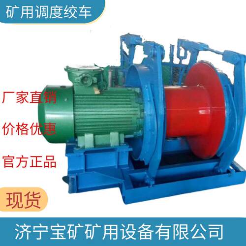JD-1.6调度绞车宝矿煤矿用供应矿用25kw调度绞车运输隔爆调度绞车