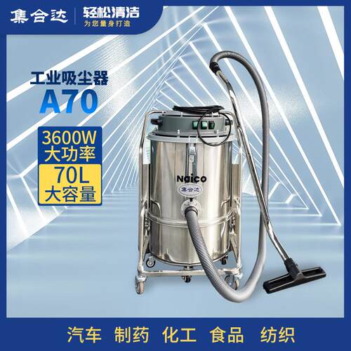 A70上下分体式工业吸尘器全金属机身机头吸尘吸水两用车间工