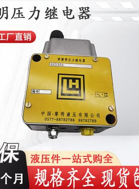 黎明压力继电器HED30A30/400 HED30A3X/200 HED30A3X/100 HED10A