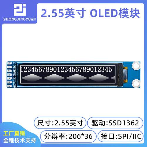 黄保凯中景园2.55寸OLED液晶屏显示屏OLED显示器SSD1362串口屏