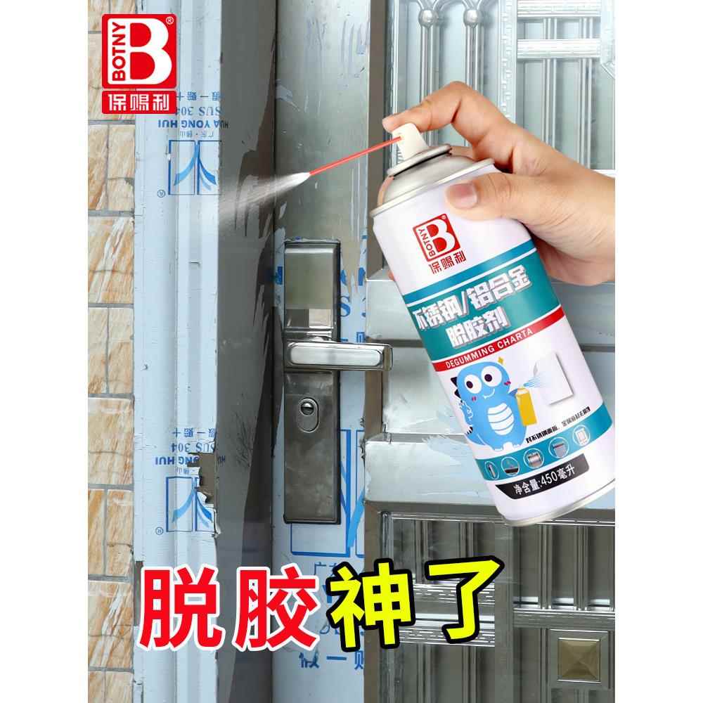 去除不锈钢门保护膜除胶剂铝合金窗户除膜脱胶纸剂清洁不锈钢无味