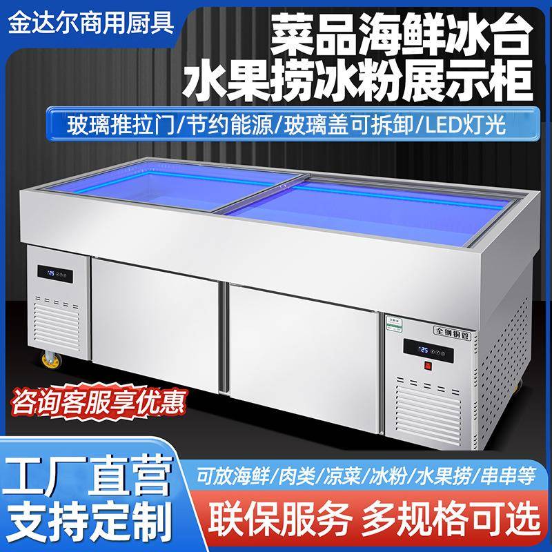 玻璃推拉门展示柜海鲜冰台菜品玻璃盖可拆卸商用鱼肉冷藏保鲜柜