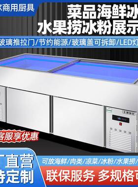玻璃推拉门展示柜海鲜冰台菜品玻璃盖可拆卸商用鱼肉冷藏保鲜柜