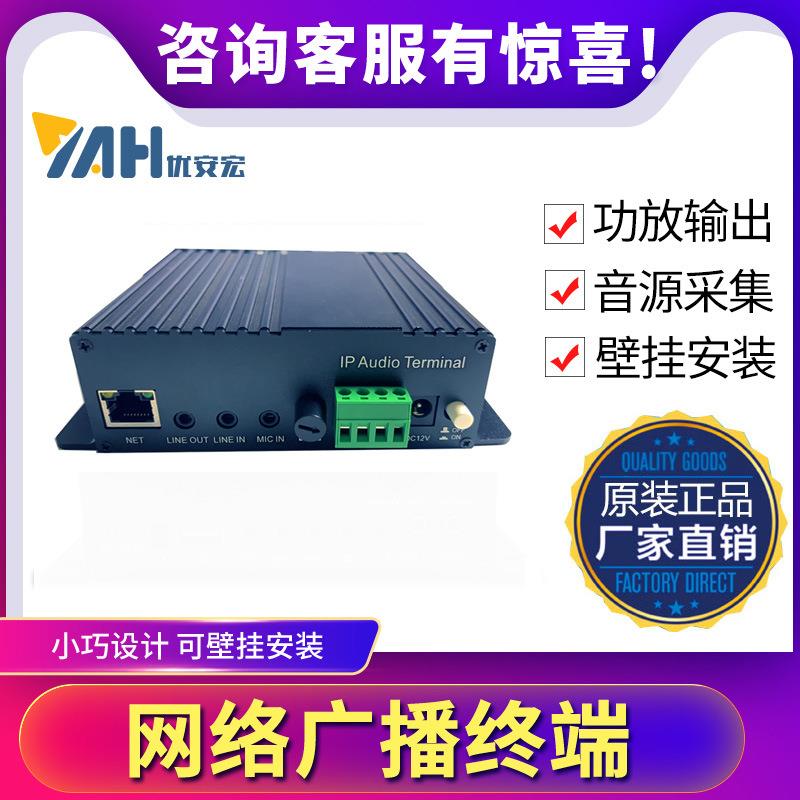 智能广播解码终端校园4G广播系统数字ip网络广播功放云广播器
