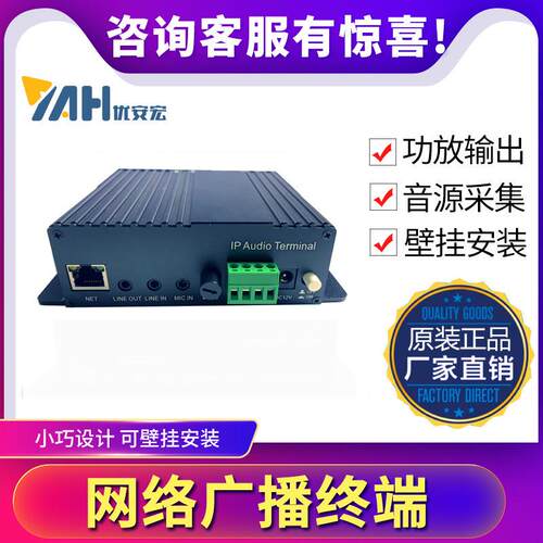 智能广播解码终端校园4G广播系统数字ip网络广播功放云广播器