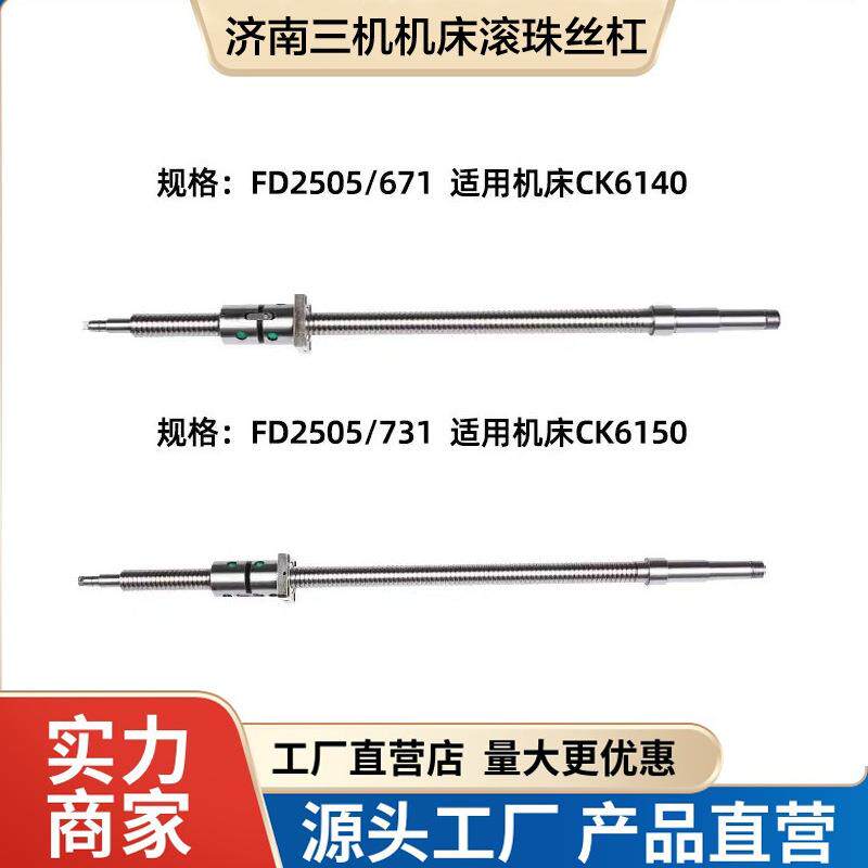 济南三机机床丝杆cJk6140 6150数控车床X向轴滚珠丝杠副L671 731