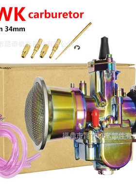 越野摩托车改装竞技化油器PWK32mm 34mm彩色闸刀化油器空滤杯套装