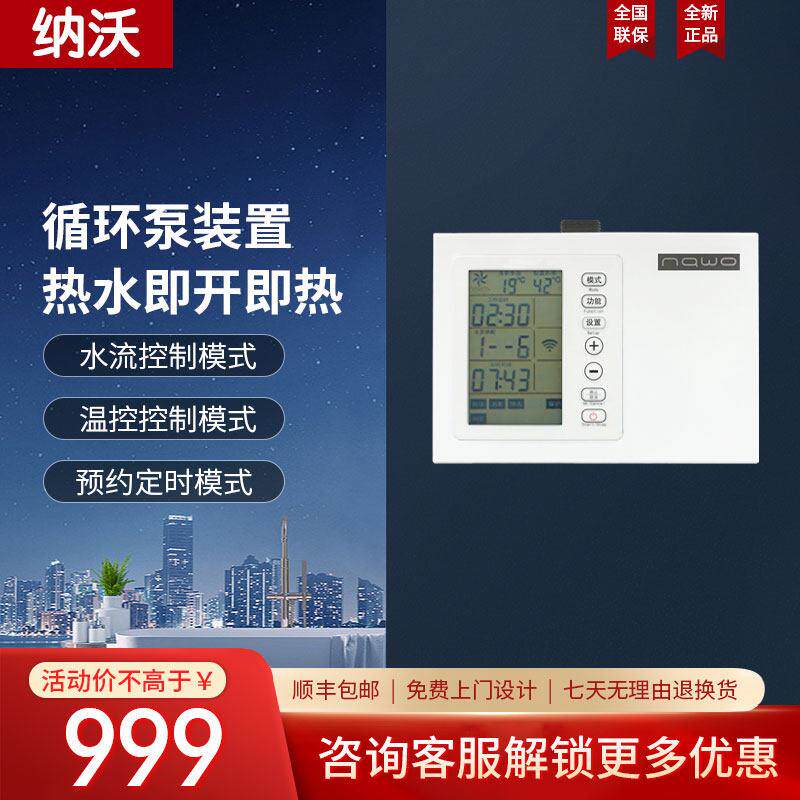 纳沃（nawo）回水器热水循环泵热水即开即热系统智能家用热水循环