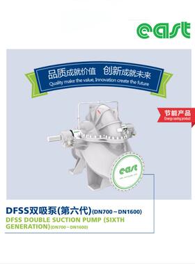 供应东方泵业DFSS单级双吸中开离心水泵高扬程大流量农用灌溉原厂