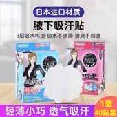 日本无痕腋下吸汗贴高分子止汗贴超薄隐形夏季 去味腋窝吸汗垫止汗