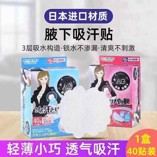 日本无痕腋下吸汗贴高分子止汗贴超薄隐形夏季去味腋窝吸汗垫止汗