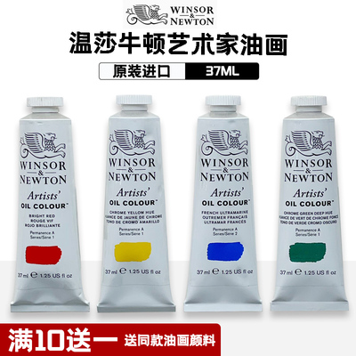 原装进口温莎牛顿艺术家古典油画大师级专业油画颜料美术专业绘画