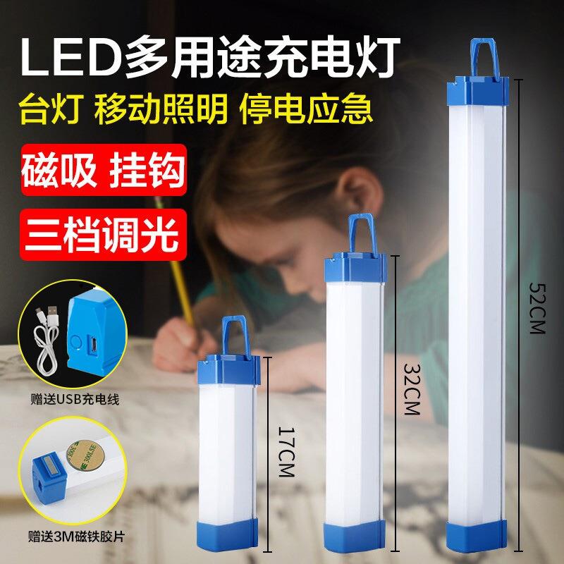 led灯充电夜市地摊摆摊照明灯便携露营家用停电应急灯磁吸充电灯