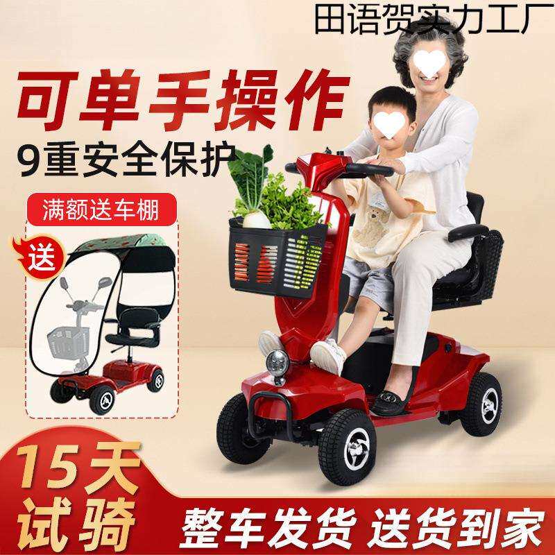 老人代步车双人电动残疾人车四轮家用折叠小型慢速老年电瓶助力车