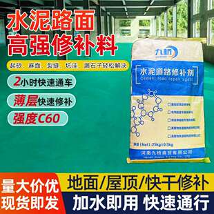 水泥地面修补料高强度修补剂速干起皮起沙露石子混凝土裂缝修复剂