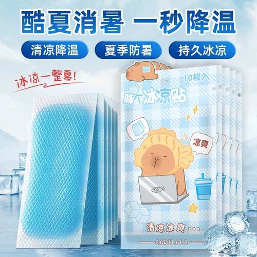 夏天冰凉贴降温降热冰贴解暑夏季学生散热贴成人手机退热烧清凉贴