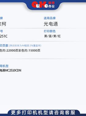适用光电通T-251-C粉盒MC2510CDN粉盒TOEC MC2510CDN墨粉筒硒鼓