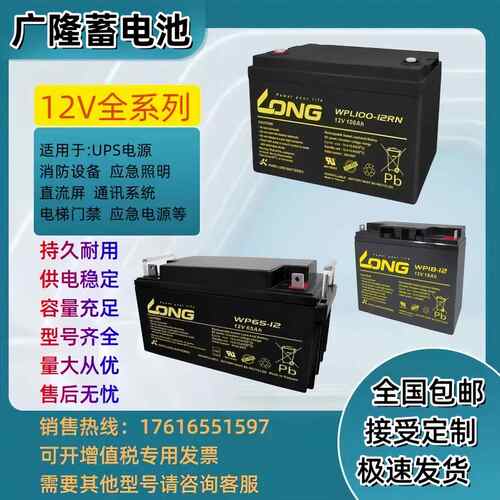 LONG广隆蓄电池WP5-12V5AH17AH1.3AH12AH18AH36W65AH100AH150AH24