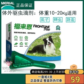 福来恩滴剂中型犬宠物去虱子除蜱虫跳蚤犬用狗狗体外驱虫剂福莱恩