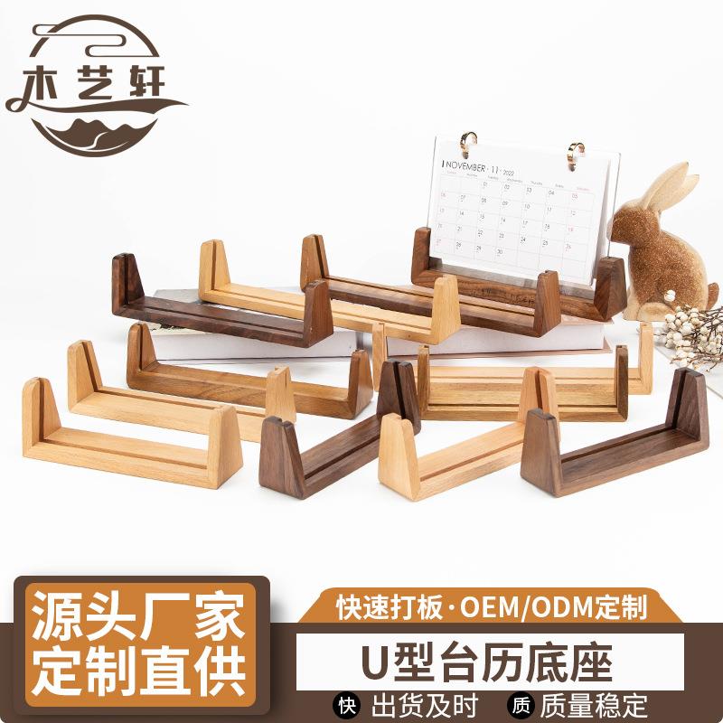 实木底座餐牌相框底座实木U型相框木质台历底座黑胡桃木日历架