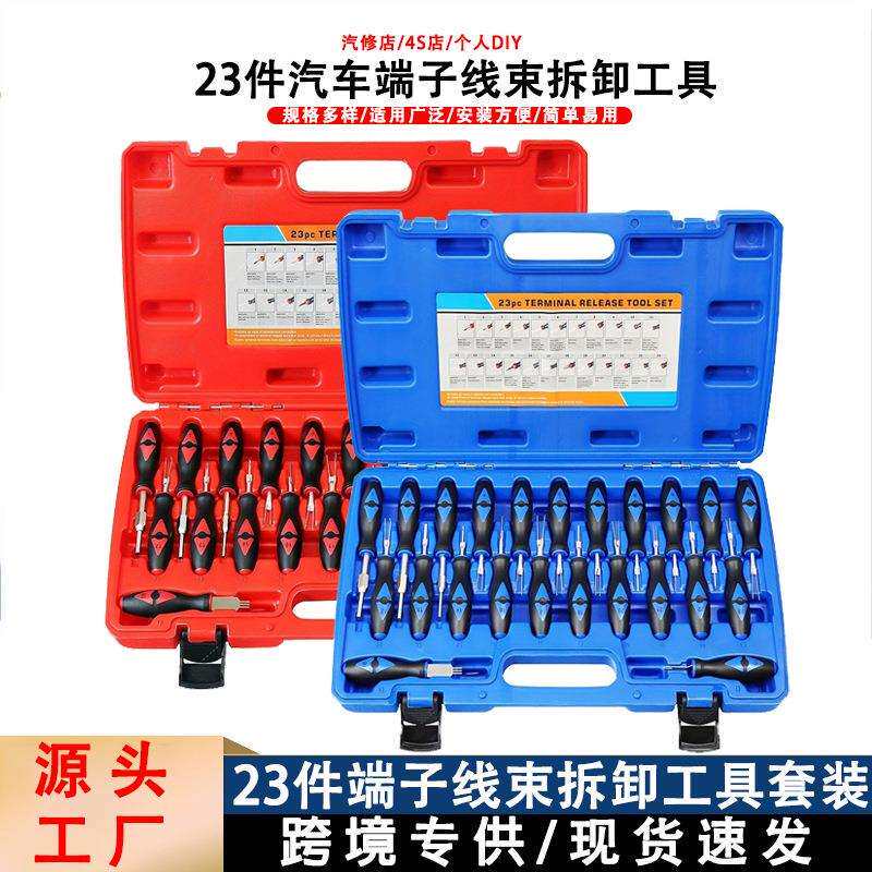 汽车线束插头解锁退针器工具套件23件端子拆卸器线路开锁专用工具