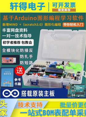 适用arduinouno套件米思齐少儿图形化编程传感器入门开发板套件