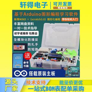 适用arduinouno套件米思齐少儿图形化编程传感器入门开发板套件