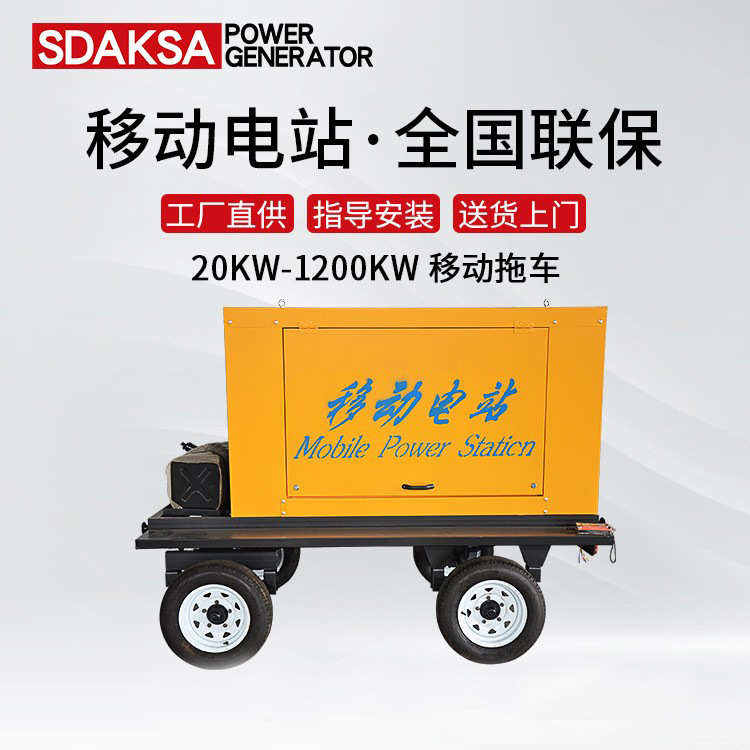 四轮式拖车移动柴油发电机组 移动电站 工地户外用应急电源车