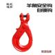 高强度安全吊钩 炼条安全吊钩 起重索具货钩 自锁式 G80羊角安全钩
