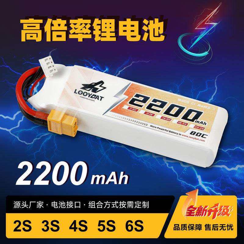 LOOYBAT 2200mAh3S 11.1V 80C高倍率锂电池航模遥控飞机固定翼