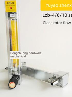 正品宇耀振兴Lzb-4/6Lzb-10玻璃转子浮子流量计气液流量计