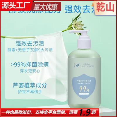 New Natural Plant Extract Laundry Detergent for Underwear: P