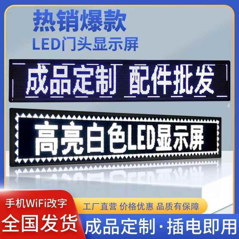 le幕d电显示屏MDE滚动字屏门头广告牌防子屏走字电子屏雨全彩屏工