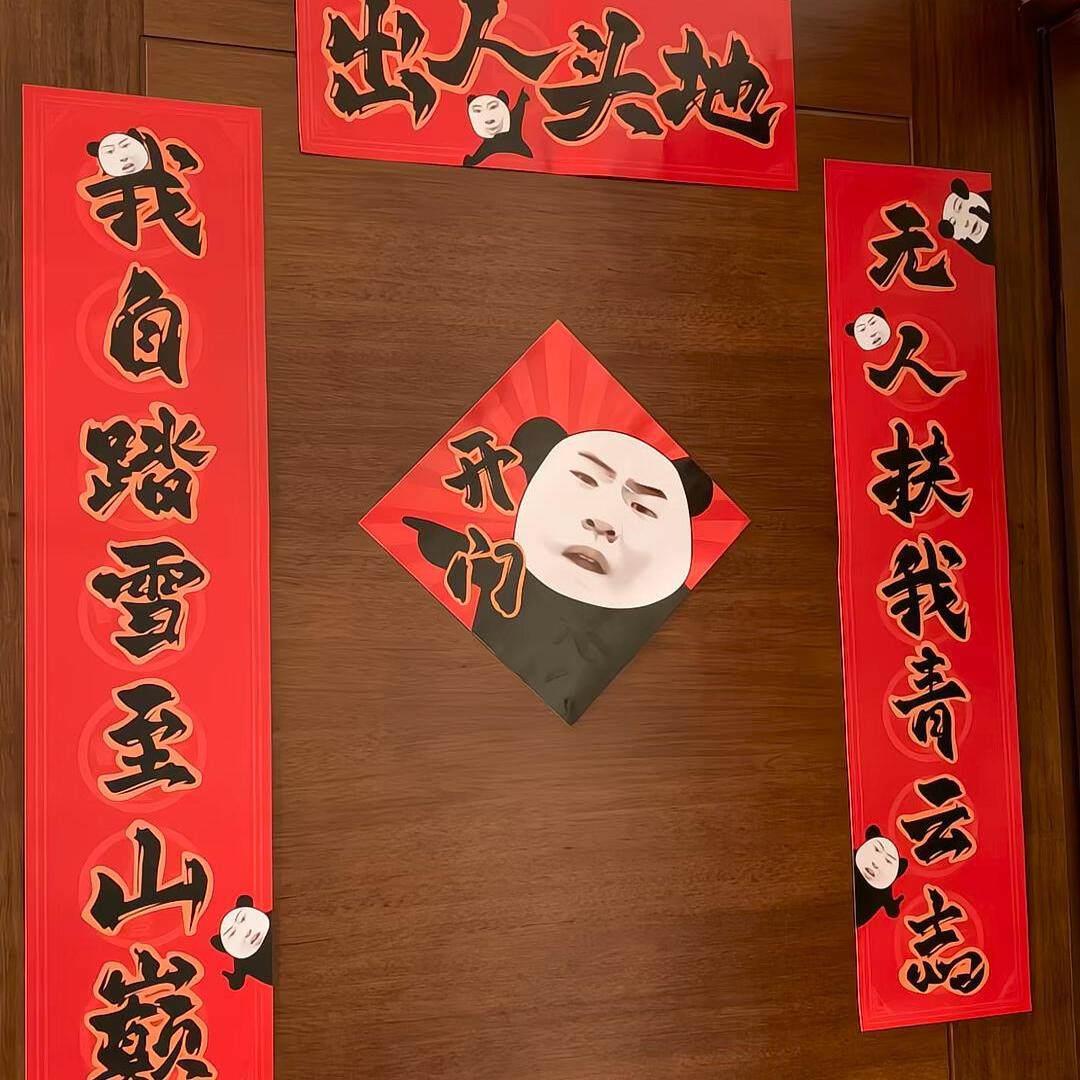 听泉鉴宝对联开门福字无人扶我青云志出人头地搞怪年轻人2026春联