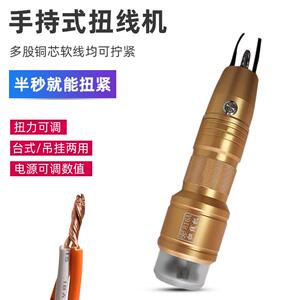 手持式扭线机电动捻线机电子线漆包铜丝线拧线器多股芯线扭线工具