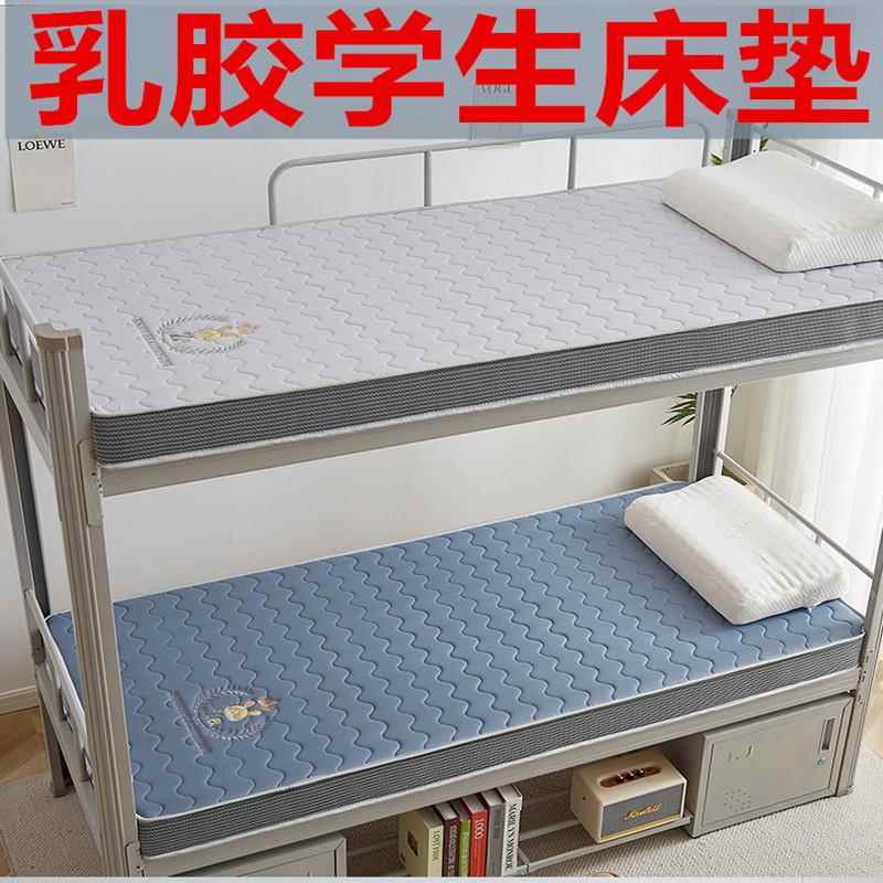 乳胶床垫软垫学生宿舍单人加厚垫子租房家用榻榻米海绵垫寝室床褥