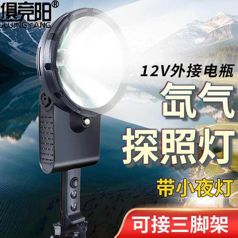 12V夜钓手持氙气探照灯220W户外超亮车载船用聚光远射汽修露营