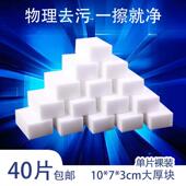 包邮 魔力擦清洁海绵擦 40片 厨房洗碗茶垢 纳米海绵擦独立包装