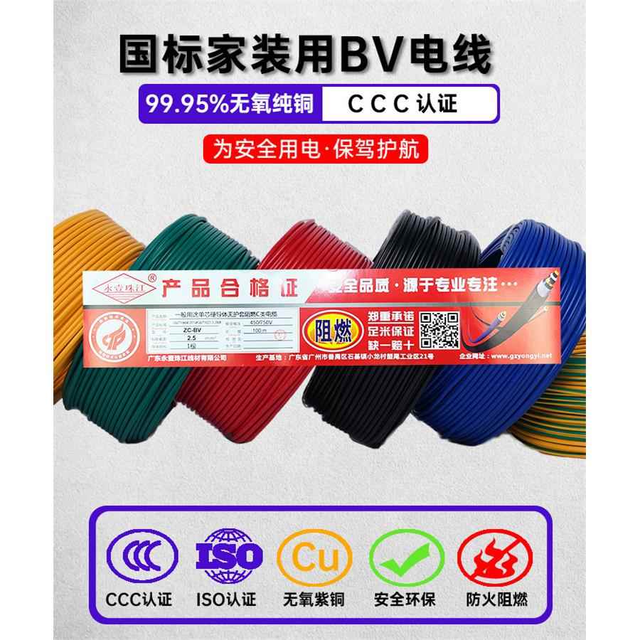 永壹珠江牌BV单芯铜芯硬线 1.5/2.5/4/6平方铜芯线 国标电线布线