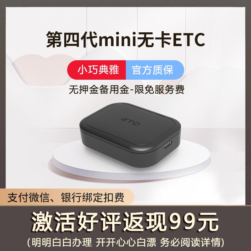 etc全国通用第七代智能高速汽车无卡微信助手办理不贴玻璃注销