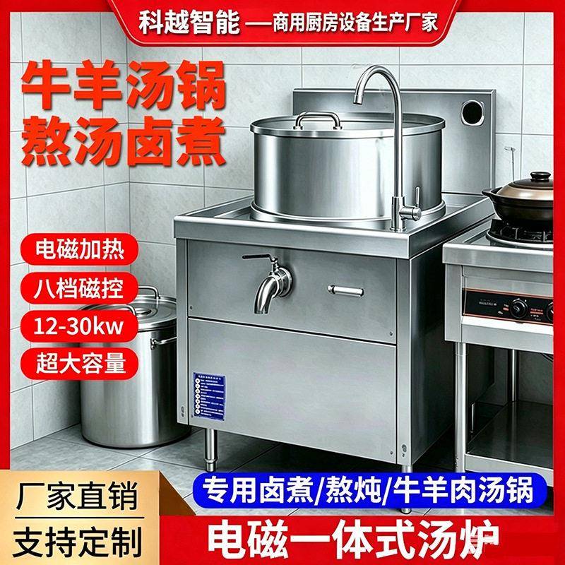 科越熬汤炉商用卤煮炖牛羊肉大骨电磁汤炉电热熬汤锅一体汤炉厂家