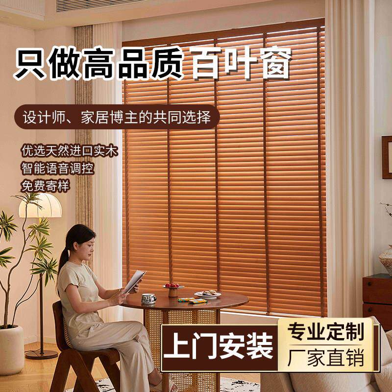实木百叶窗帘木质窗帘智能电动升降帘遮阳定制帘防晒客厅书房卧室